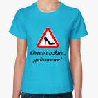 Осторожно, девичник!