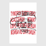 Министр и Английский Язык