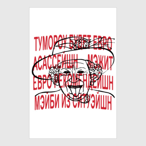 Постер Министр и Английский Язык