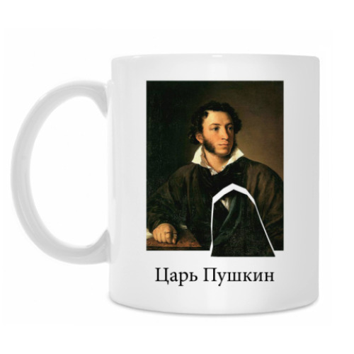 Кружка Царь Пушкин