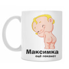 Кружка 330 мл