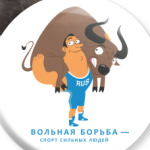 вольник навалял быку