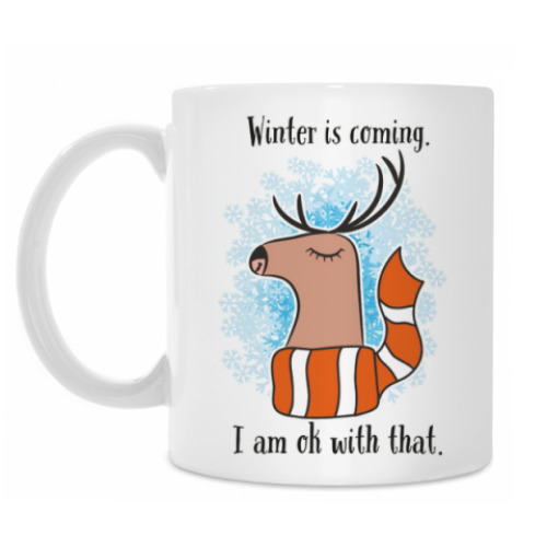 Кружка с принтом Зима приближается. И это здорово!