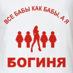 Богиня