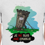 Я не Шарли