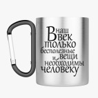 Кружка с карабином