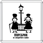  'Поребрик'