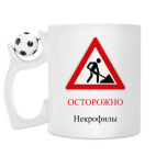 Кружка с футбольным мячиком