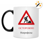 Кружка-хамелеон