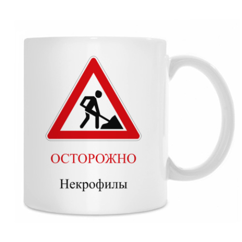 Кружка с принтом Дорожный знак 1.25