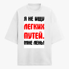 Футболка оверсайз