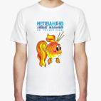 Мужская футболка