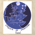 Следуем,Гарри!