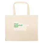 Большая сумка шоппер