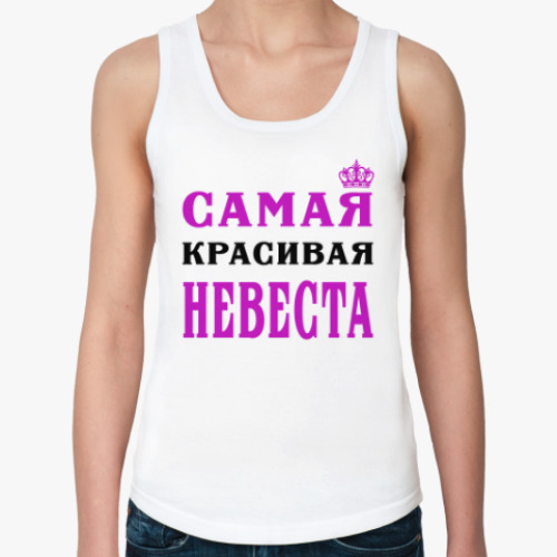 Женская майка с принтом Самая Красивая Невеста