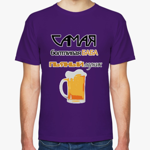 Футболка с принтом Пьяный мужик