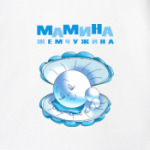 МАМИНА ЖЕМЧУЖИНА