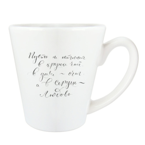 Чашка Латте с принтом Тёплые пожелания