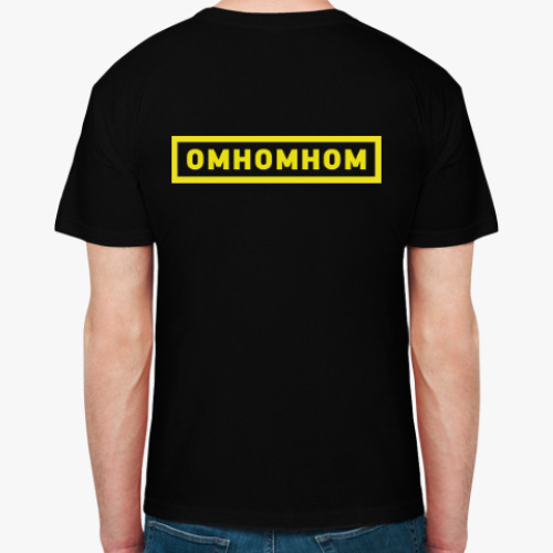 Футболка «ОМНОМНОМ»