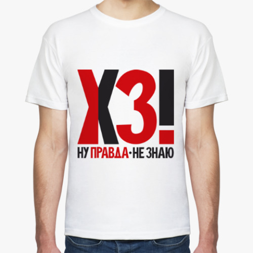 Футболка с принтом Хз