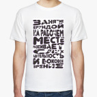 Занятие ерундой на рабочем месте