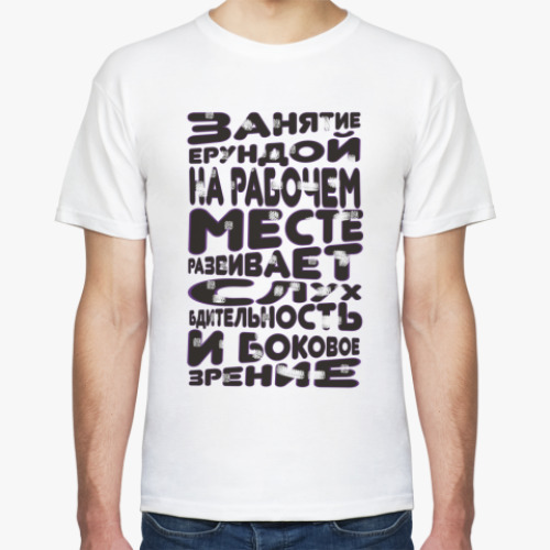 Футболка с принтом Занятие ерундой на рабочем месте