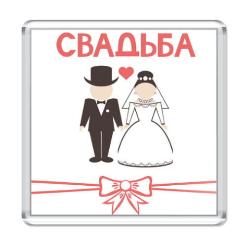 Магнит с принтом Свадьба