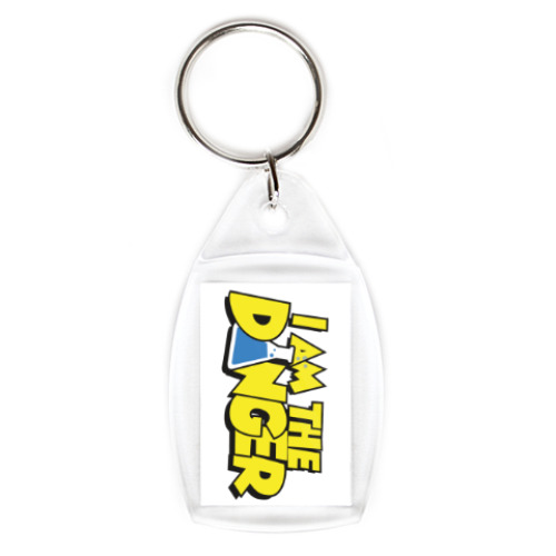 Брелок с принтом I am the danger