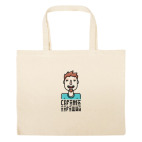 Большая сумка шоппер