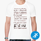 Мужская спортивная футболка