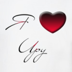 Я Люблю Иру