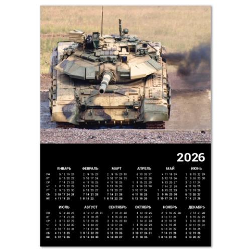 Календарь Т-90