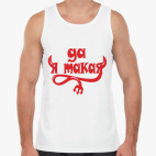 Мужская майка