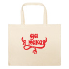 Большая сумка шоппер