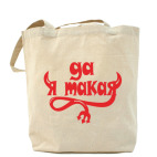 Холщовая сумка