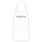 Кухонный фартук