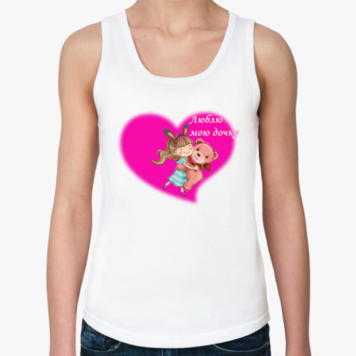 Женская майка Люблю мою дочку