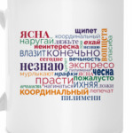 Эти слова