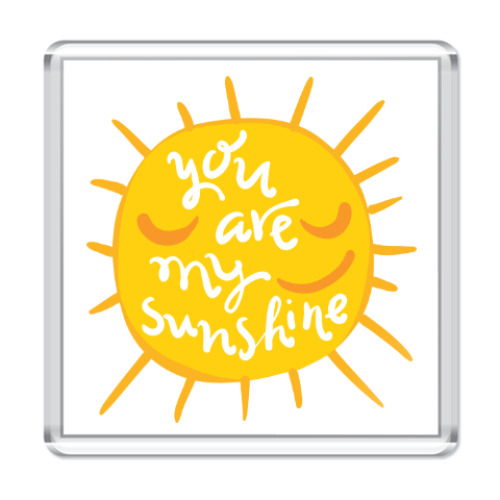 Магнит You are my sunshine!