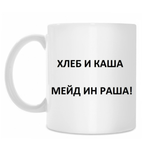 Кружка Made in Russia