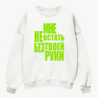 Свитшот оверсайз