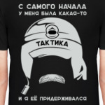 Тактика