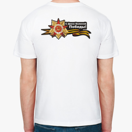 Футболка с принтом С Днем Великой Победы!