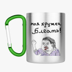 Кружка с карабином