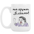 Кружка 420 мл