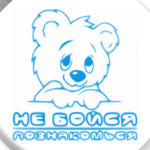 Не бойся, познакомься