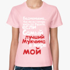 Бедненькие, лучший мужчина мой