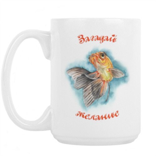 Кружка с принтом Загадай желание