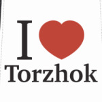 Я люблю Торжок