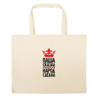 Большая сумка шоппер